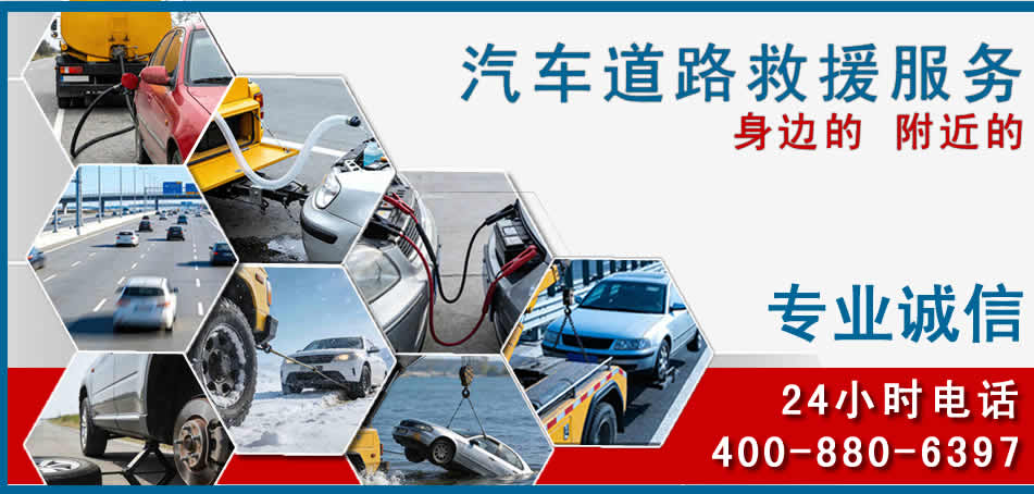 台江区汽车道路救援