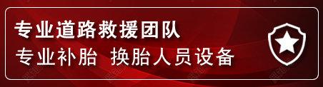 台江区流动补胎电话